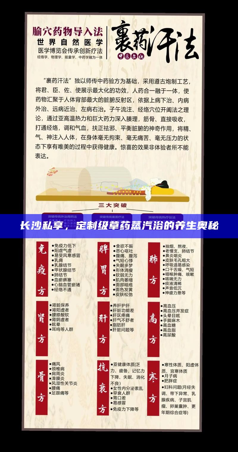 长沙私享，定制级草药蒸汽浴的养生奥秘